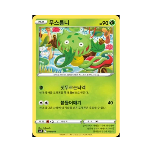 Pokemon TCG Carnivine Scarlet & Violet Venusaur, Charizard & Blastoise Special Deck Set ex (Korean Ver.)