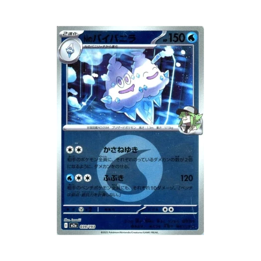 포켓몬 TCG N의 배바닐라 에너지 미러 메가 드림 ex (일어판)
