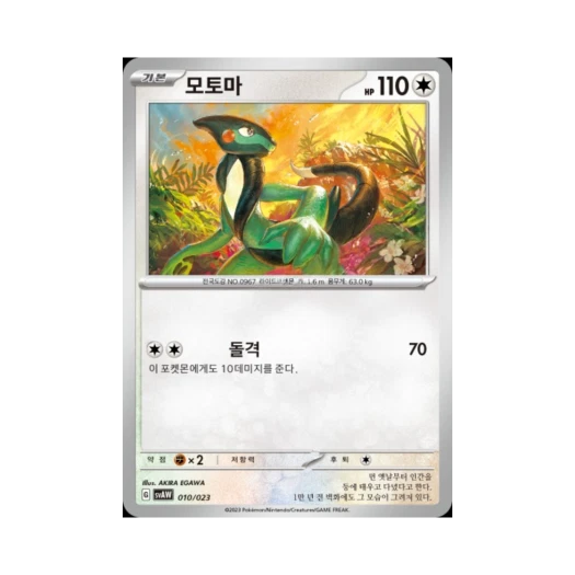 포켓몬 TCG 모토마 스칼렛&바이올렛 스타터 세트 ex 꾸왁스&따라큐 ex (한글판)