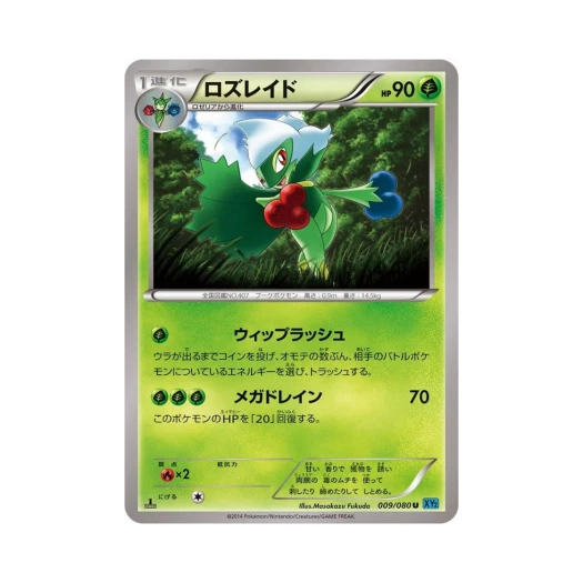포켓몬 TCG 로즈레이드 U 와일드 블레이즈 퍼스트 에디션 (일어판)