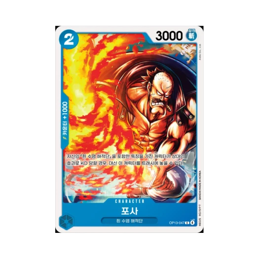 원피스 TCG 포사 C OP13-047 부스터 팩 계승되는 의지 (한글판)