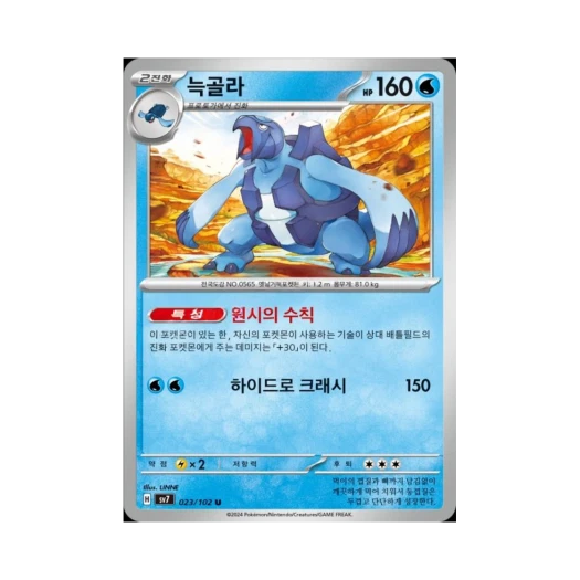 포켓몬 TCG 늑골라 U 스텔라미라클 (한글판) 카드 이미지