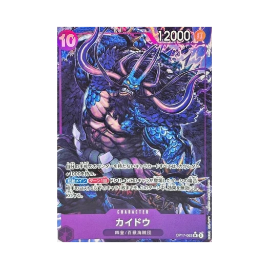 원피스 TCG 카이도 SR-P OP17-063 부스터 팩 세계 최강의 전사 (일어판) 상품 이미지