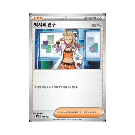 Pokemon TCG Professor's Research Scarlet & Violet Ancient Koraidon ex Starter Deck & Build Set (Korean Ver.)