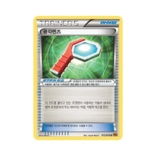 포켓몬 TCG 광각렌즈 U 에메랄드 브레이크 (한글판)