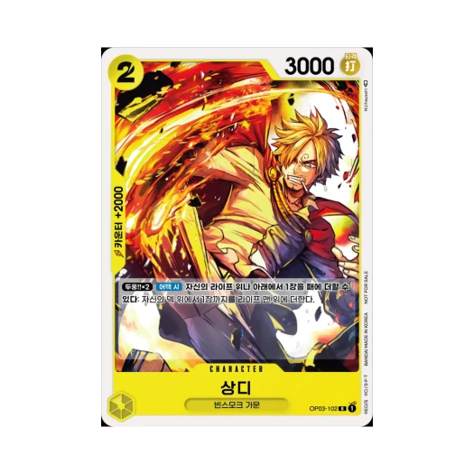 원피스 TCG 상디 R OP03-102 프로모션 카드 스탠다드 배틀 팩 Vol.4 (한글판) 카드 이미지