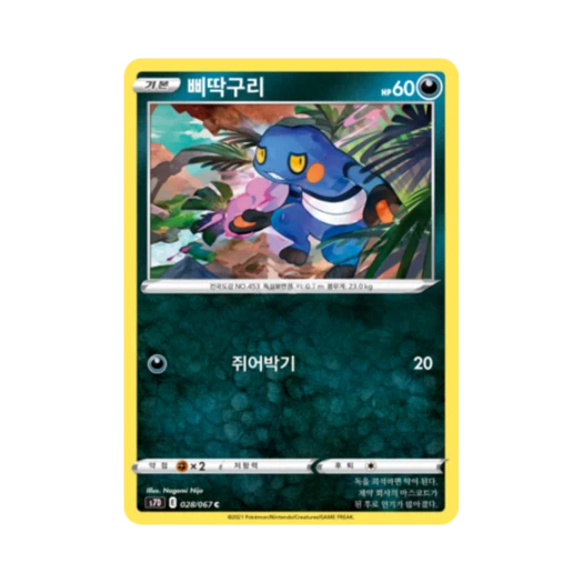 포켓몬 TCG 삐딱구리 C 마천퍼펙트 (한글판)