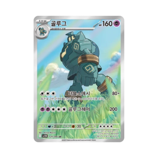 포켓몬 TCG 골루그 AR 블랙볼트 (한글판)