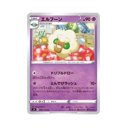 포켓몬 TCG 엘풍 U 앙천의 볼트태클 (일어판)