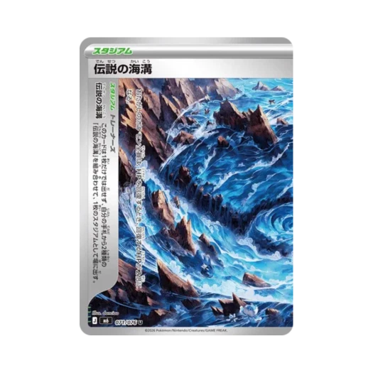 포켓몬 TCG 전설의 해구 U 스톰에메랄다 (일어판)