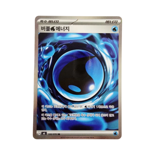 포켓몬 TCG 버블 에너지 SR 스톰에메랄다 (한글판)