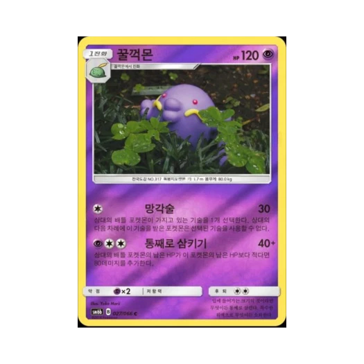 포켓몬 TCG 꿀꺽몬 C 미러 챔피언로드 (한글판)