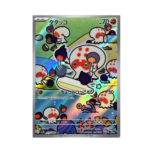 포켓몬 TCG 때때무노 AR 낙원드래고나 (일어판) 카드 이미지