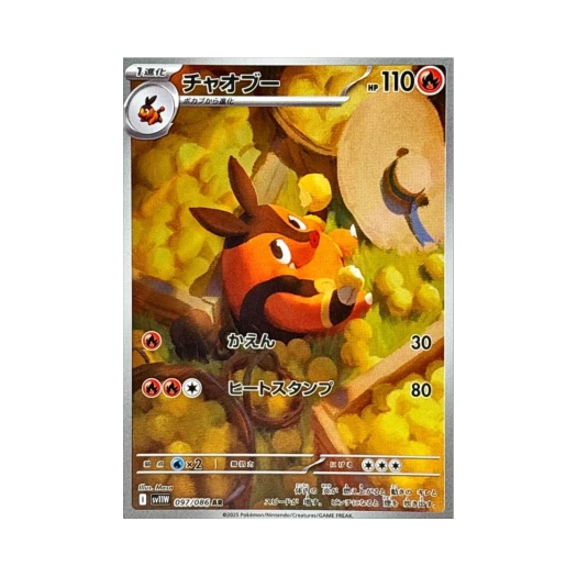 Pokemon TCG Pignite AR White Flare (Japanese Ver.)