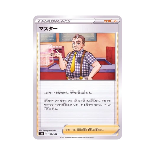 Pokemon TCG Cafe Master Vmax Climax (Japanese Ver.)