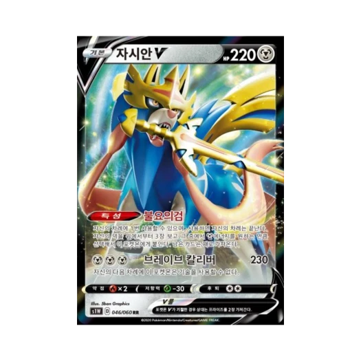 포켓몬 TCG 자시안 V RR 소드 (한글판)