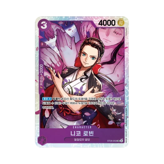 원피스 TCG 니코 로빈 SR ST26-003 스타트 덱 자흑 몽키 D. 루피 (한글판) 카드 이미지
