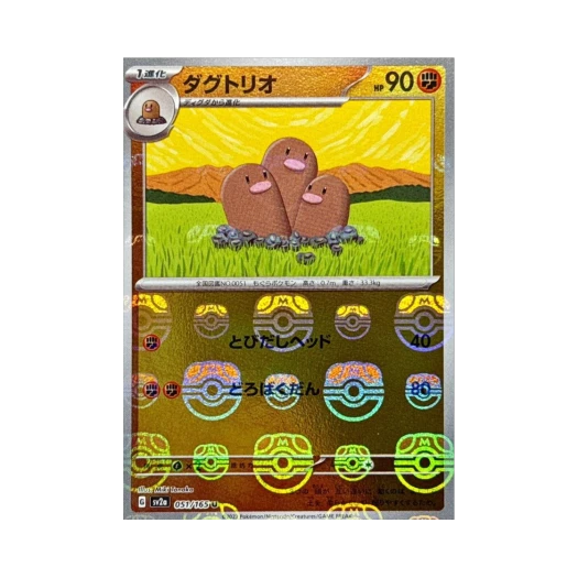 포켓몬 TCG 닥트리오 U 마스터볼 미러 포켓몬 카드 151 (일어판) 상품 이미지