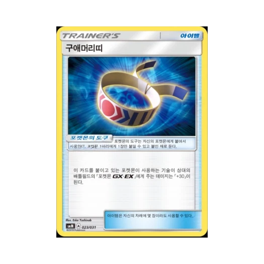 Pokemon TCG Choice Band Sun & Moon Starter Set Tag Team GX (Korean Ver.)