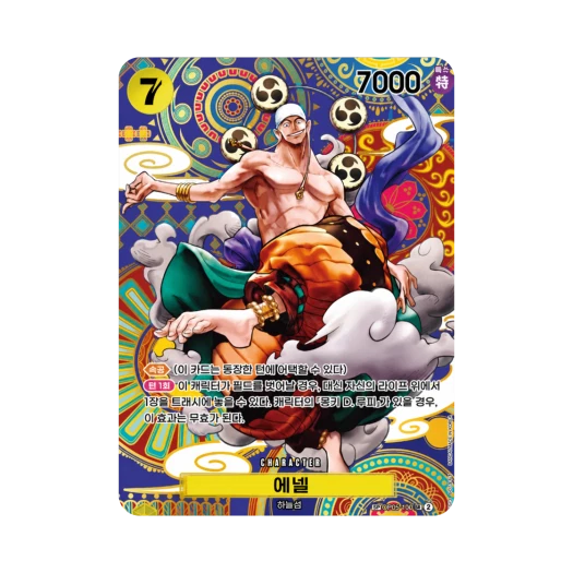 원피스 TCG 에넬 SR-SPC OP05-100 부스터 팩 신시대의 주역 (한글판) 카드 이미지