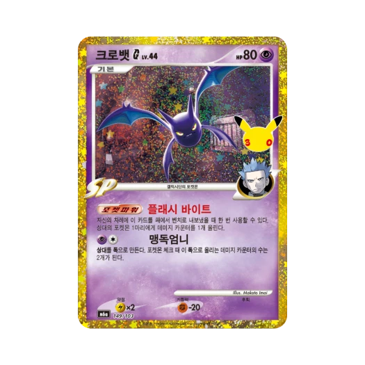 포켓몬 TCG 크로뱃 G C 30주년 기념 클래식 컬렉션 (한글판)