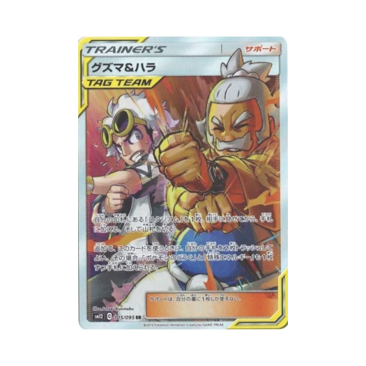 포켓몬 TCG 구즈마&할라 SR 얼터제네시스 (일어판) 카드 이미지