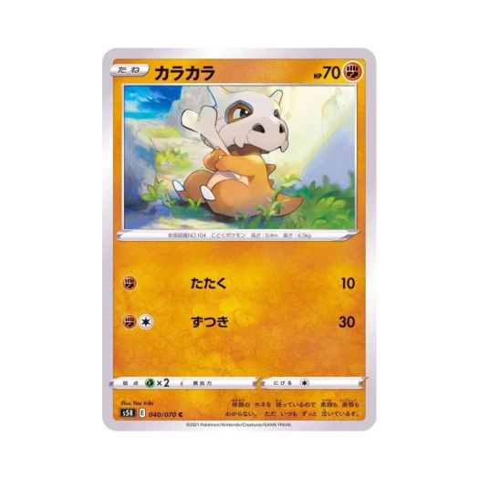 Pokemon TCG Cubone C Rapid Strike Master (Japanese Ver.)