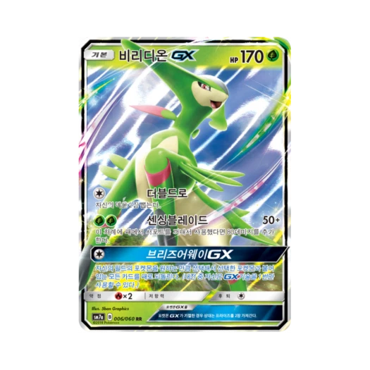 포켓몬 TCG 비리디온 GX RR 플라스마 스파크 (한글판) 카드 이미지