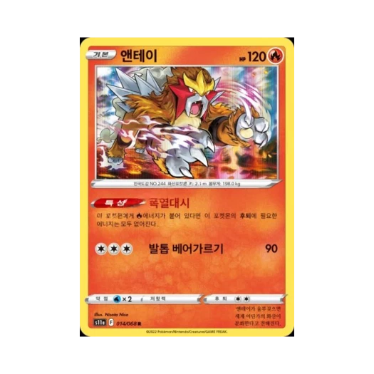 포켓몬 TCG 앤테이 R 백열의 아르카나 (한글판)