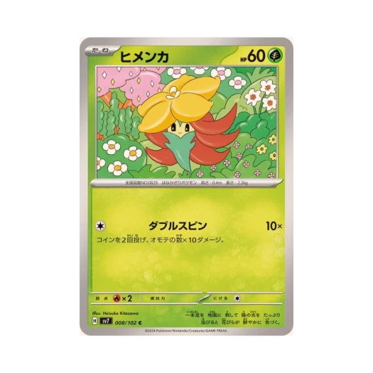 포켓몬 TCG 꼬모카 C 스텔라미라클 (일어판) 카드 이미지