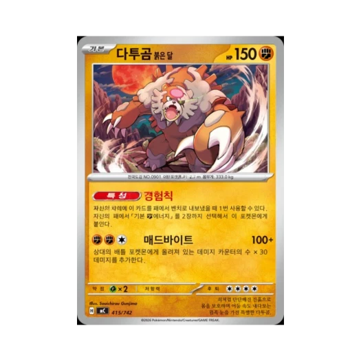 포켓몬 TCG 다투곰 붉은 달 MEGA 스타트 덱 100 배틀컬렉션 (한글판)