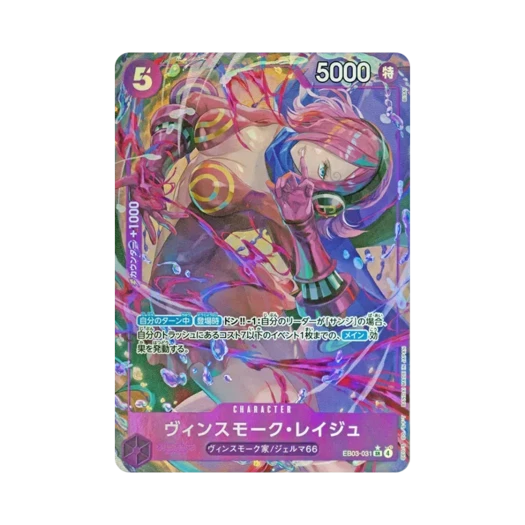 원피스 TCG 빈스모크 레이주 SR-P EB03-031 엑스트라 부스터 팩 원피스 히로인즈 에디션 (일어판) 카드 이미지