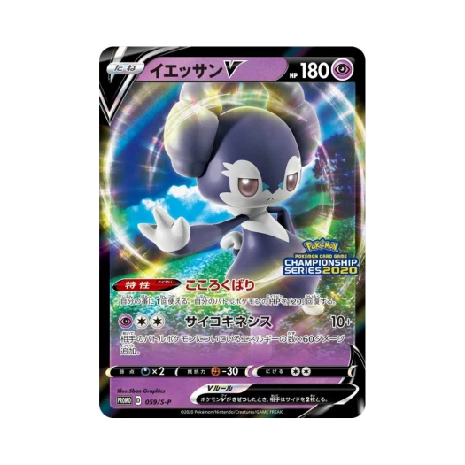 포켓몬 TCG 에써르 V P 소드&실드 프로모 카드 (일어판)