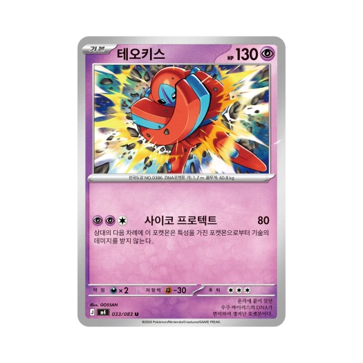 포켓몬 TCG 테오키스 U 메가 확장팩 닌자스피너 (한글판)