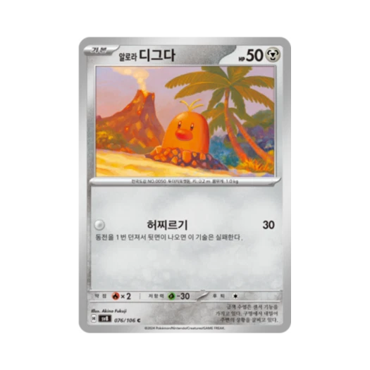 포켓몬 TCG 알로라 디그다 C 초전브레이커 (한글판) 카드 이미지