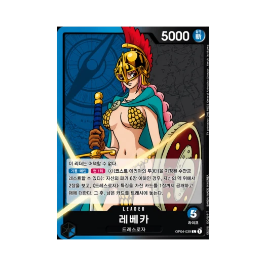 원피스 TCG 레베카 L OP04-039 부스터 팩 모략의 왕국 (한글판)