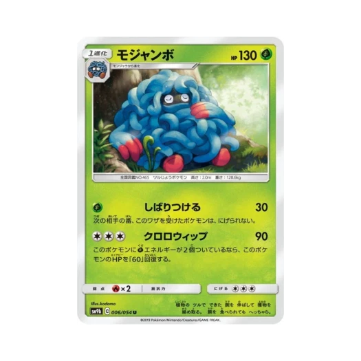 포켓몬 TCG 덩쿠림보 U 풀메탈월 (일어판)