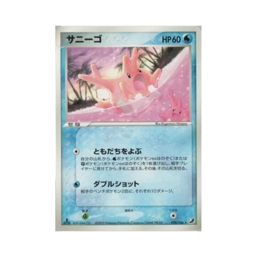 포켓몬 TCG 코산호 R 골든 스카이, 실버리 오션 (일어판)