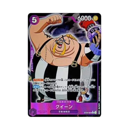 원피스 TCG 퀸 풀 아트 C ST04-005 프리미엄 부스터 원피스 카드 더 베스트 (일어판) 카드 이미지
