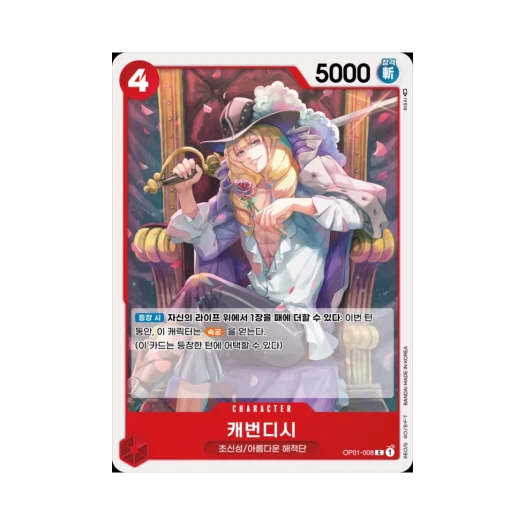 원피스 TCG 캐번디시 C OP01-008 부스터 팩 로맨스 던 (한글판) 카드 이미지