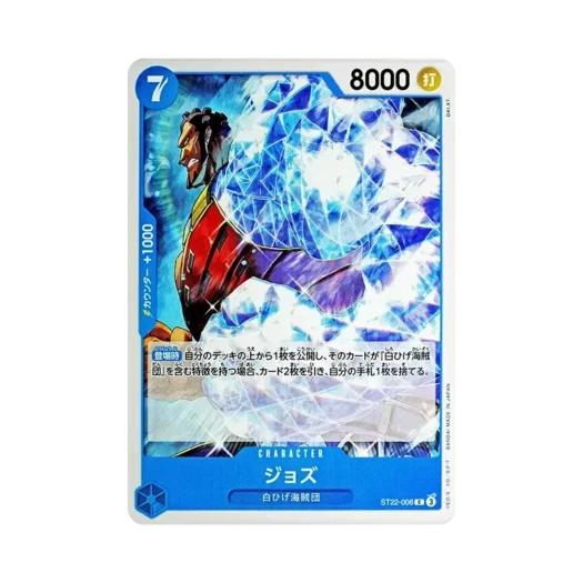 원피스 TCG 조즈 C ST22-006 스타트 덱 에이스 & 뉴게이트 (일어판) 카드 이미지