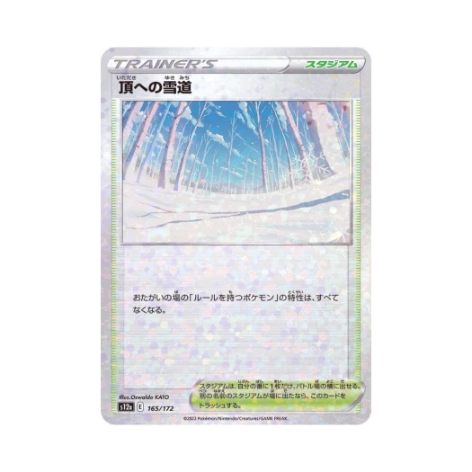 포켓몬 TCG 정상으로 가는 눈길 미러 VSTAR 유니버스 (일어판)
