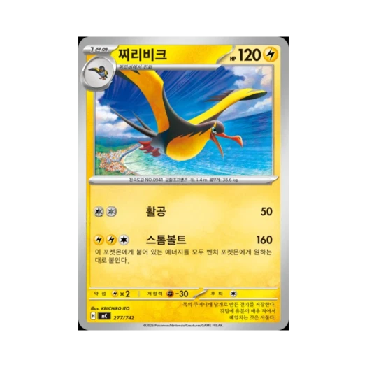 포켓몬 TCG 찌리비크 MEGA 스타트 덱 100 배틀컬렉션 (한글판)