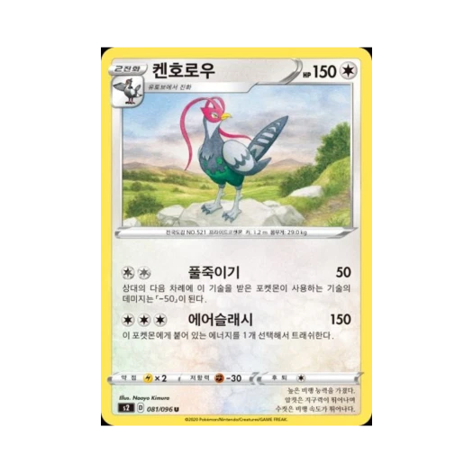 포켓몬 TCG 켄호로우 U 반역크래시 (한글판)