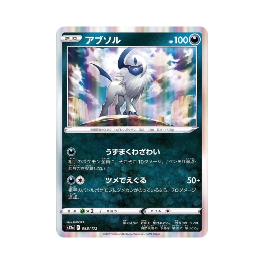 Pokemon TCG Absol VSTAR Universe Verse (Japanese Ver.)