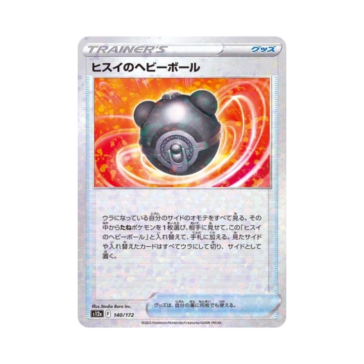 포켓몬 TCG 히스이의 헤비볼 미러 VSTAR 유니버스 (일어판)
