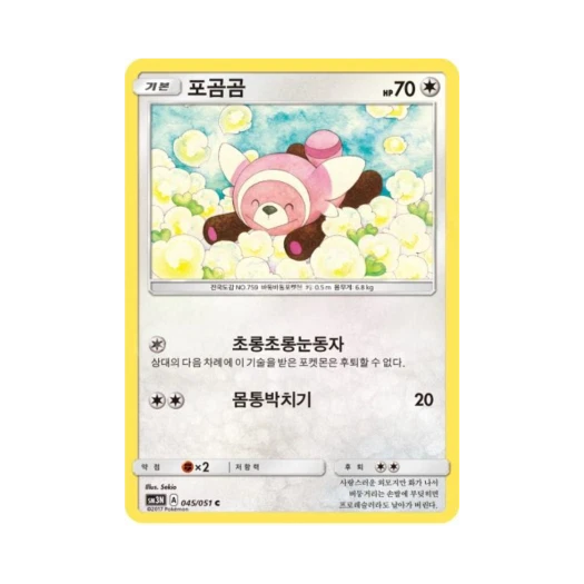 포켓몬 TCG 포곰곰 C 빛을 삼킨 어둠 (한글판)
