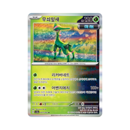 포켓몬 TCG 무쇠잎새 R 크림슨헤이즈 (한글판)