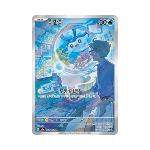 포켓몬 TCG 타만타 AR 레이징서프 (한글판)