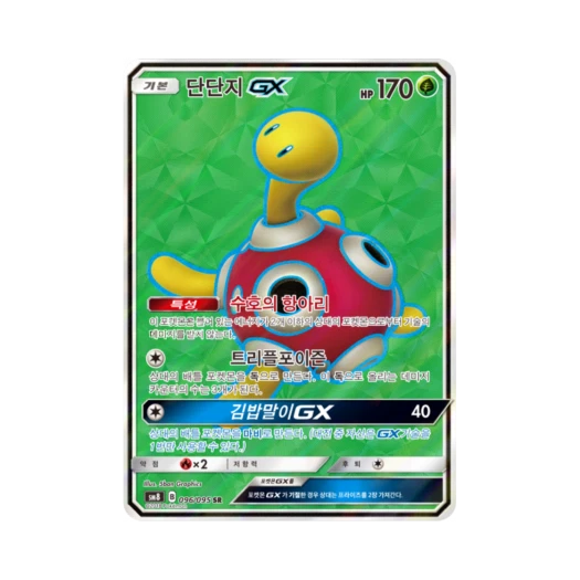 포켓몬 TCG 단단지 GX SR 버스트임팩트 (한글판) 카드 이미지